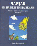 Cardak ni na nebu ni na zemlji